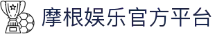 摩根娱乐-创新文化平台,注册开启精彩之梦!